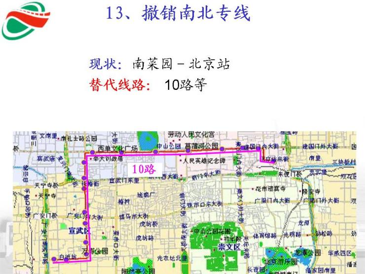 图片:公交第四批优化线路走向示意图-北京搜狐焦点