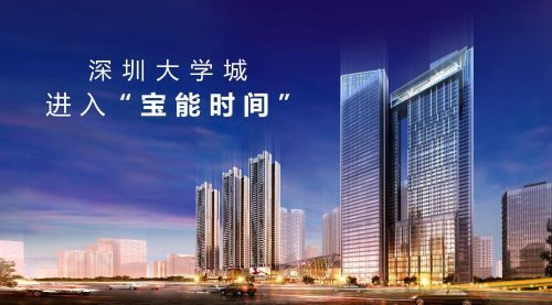 宝能城营销中心册之丘 9月19日全心开放