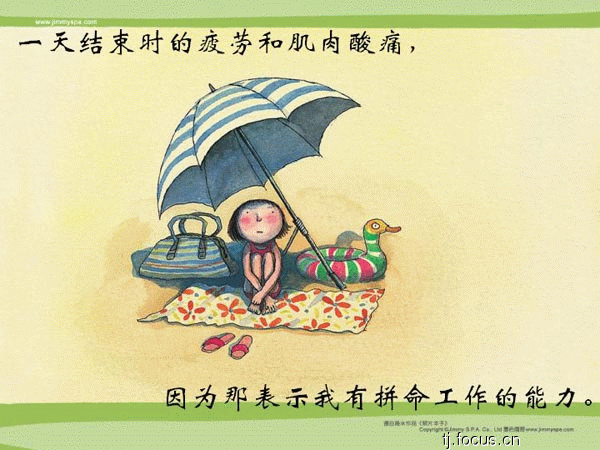 图片:我感恩(转自几米漫画)