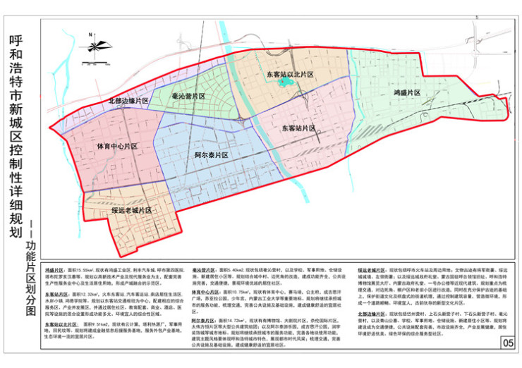 呼和浩特市新城区控制性详细规划