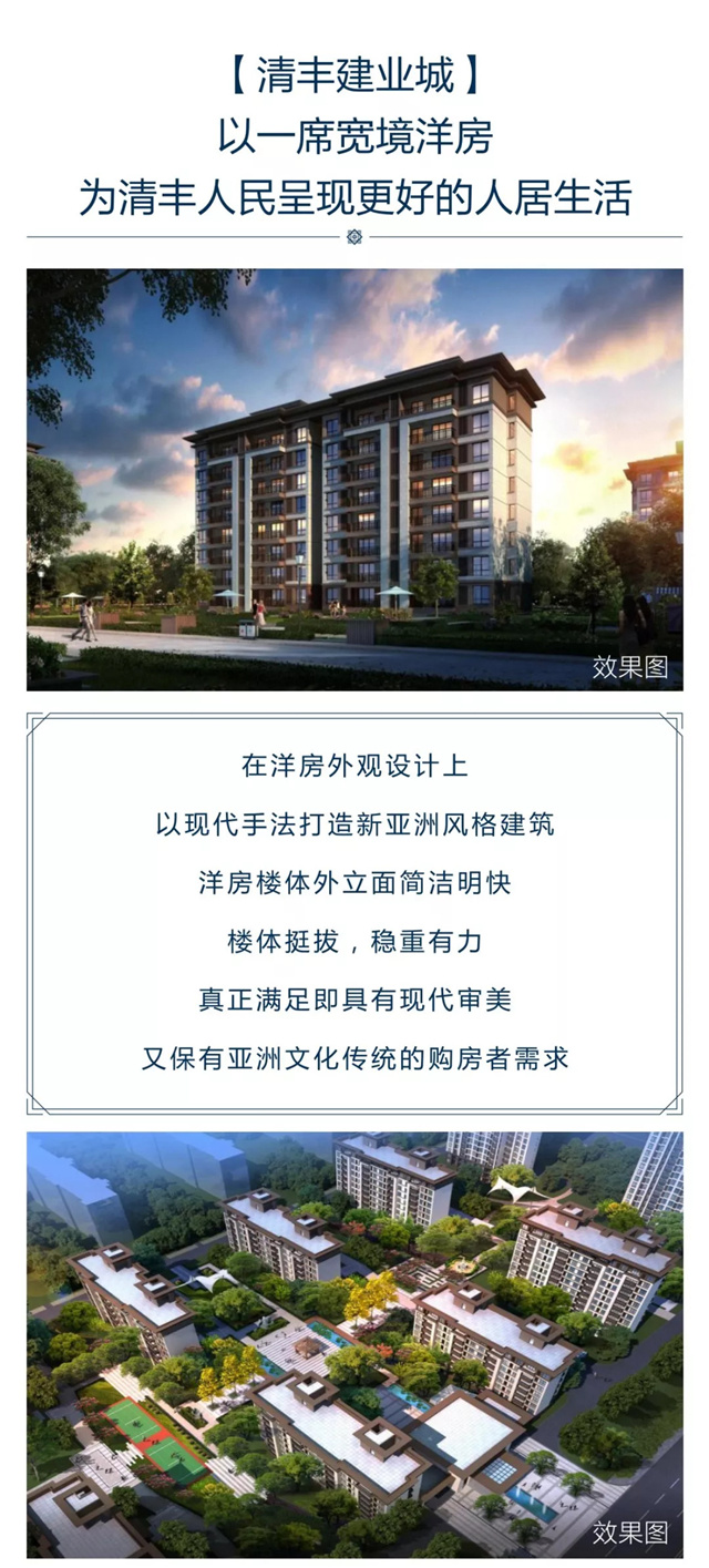 清丰建业城 | 幸福美好生活 当居建业洋房