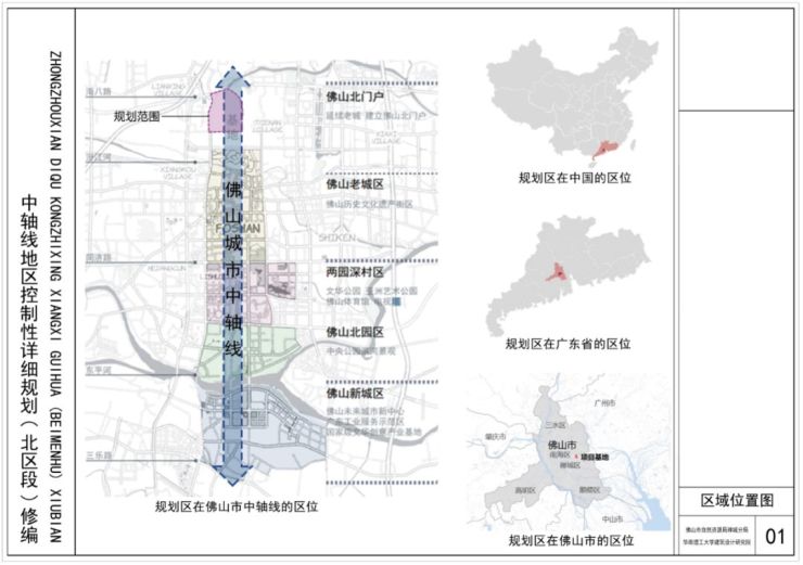 规划区在佛山市中轴线的区位片区规划图按照规划,地块所在片区预计