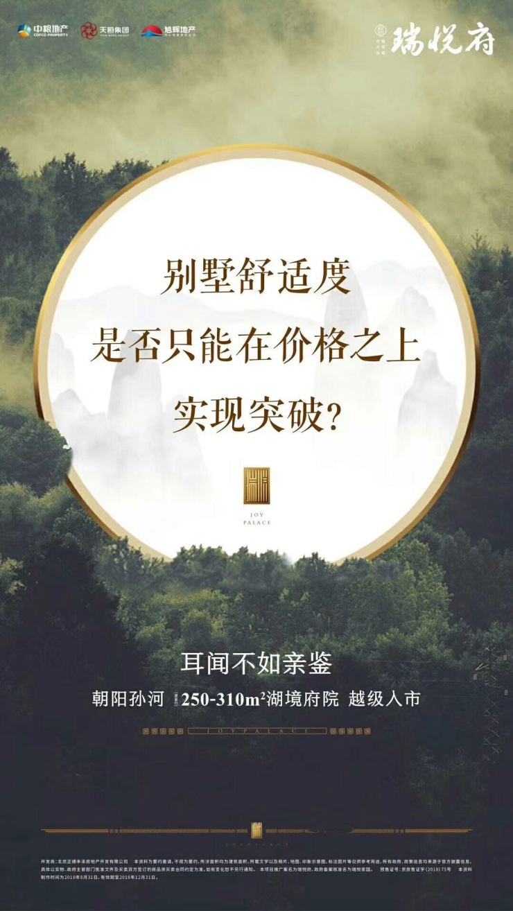瑞悦府 朝阳限竞房 限价6.6万/㎡周边9万 新房低于二手房