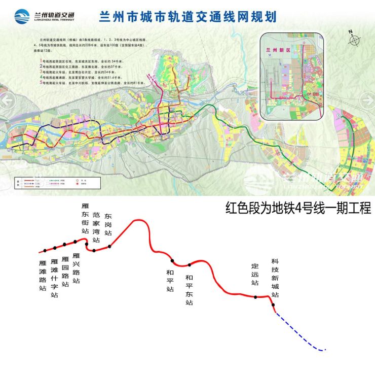 兰州地铁4号线一期工程由雁滩路至科技新城站,设站共11座,分别为:雁滩