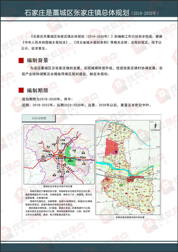 藁城区张家庄镇总体规划公示:预计2030年总人口8.37