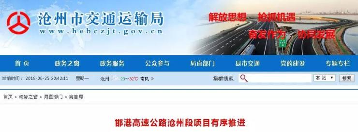 邯港高速沧州段项目有序推进 曲港高速曲阳至肃宁段今年将通车