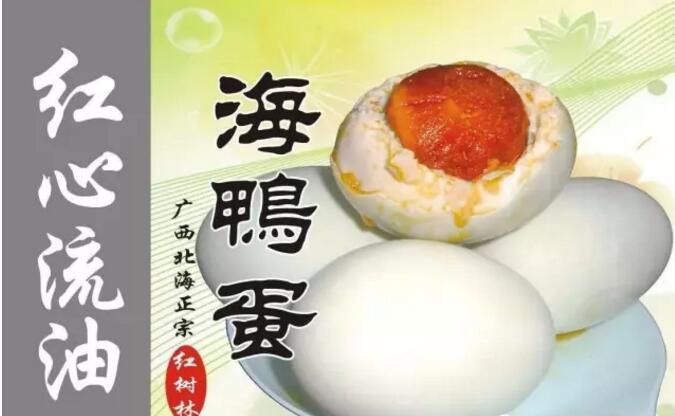 北部湾特产——海鸭蛋-防城港搜狐焦点