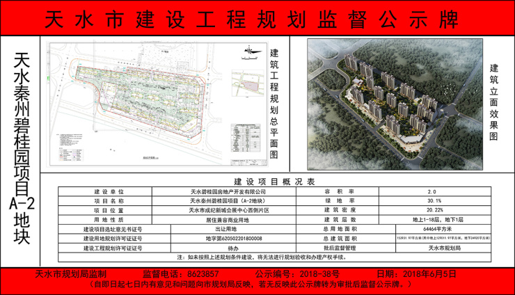 据规划信息显示,该项目位于天水市成纪新城会展中心西侧片区;总用地