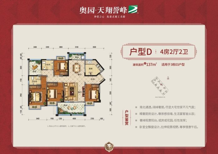 奥园天翔誉峰约92137㎡样板盛放启幕院落风华典范