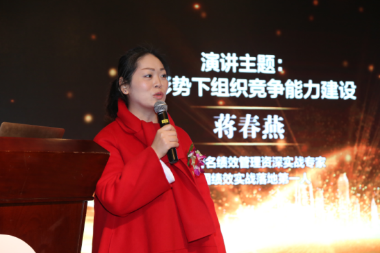 中国著名绩效管理资深实战专家,中国绩效实战落地第一人蒋春燕,以"新