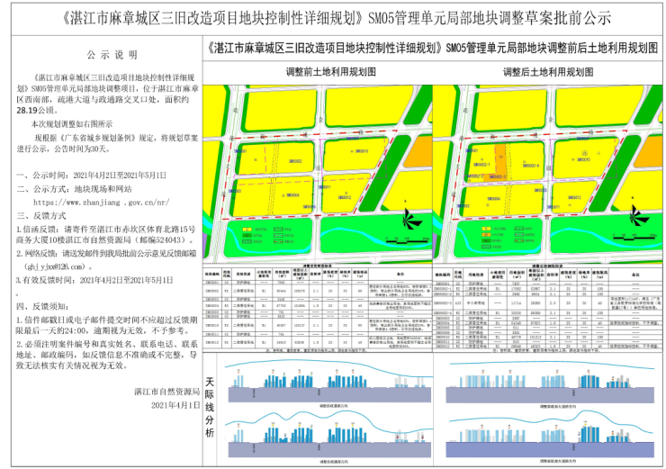 湛江麻章一"三旧改造"地块作出调整 拟新建一所义务教育学校