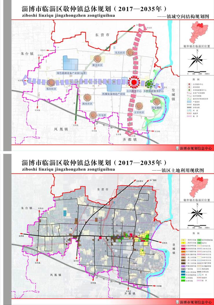 《淄博市临淄区敬仲镇总体规划(2017-2035年)》成果公