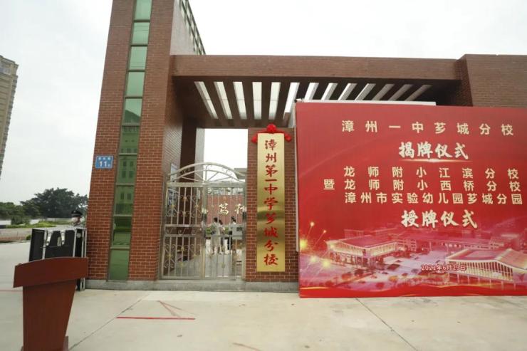 正得格林兰庭北侧,原名福建省漳州市上墩中学