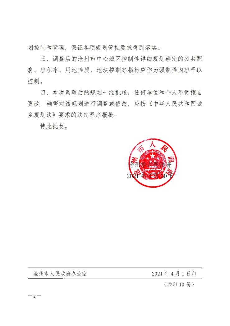 最新沧州市中心城区控制性详细规划曝光 20个单元格修改调整