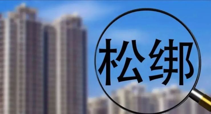 又双叒叕政策松绑又一省会城市出手救市