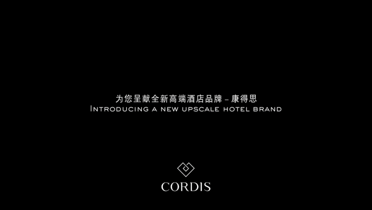 cordis▏全心感受五星康得思之上的奢适