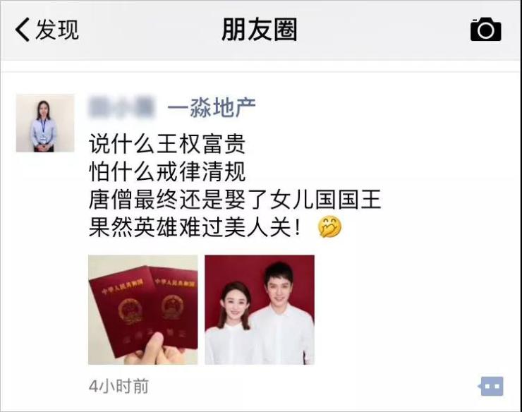 赵丽颖结婚,我的朋友圈亮了.
