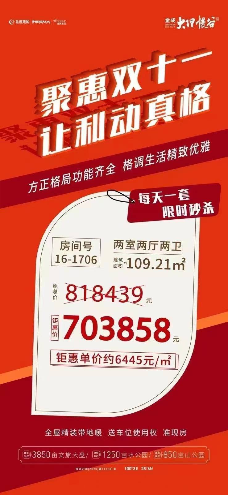 双11倒计时大理一波特惠活动火热来袭手慢无