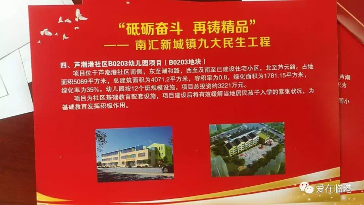 临港九大民生工程集中开工公园幼儿园老师.-上小学善成小学的图片