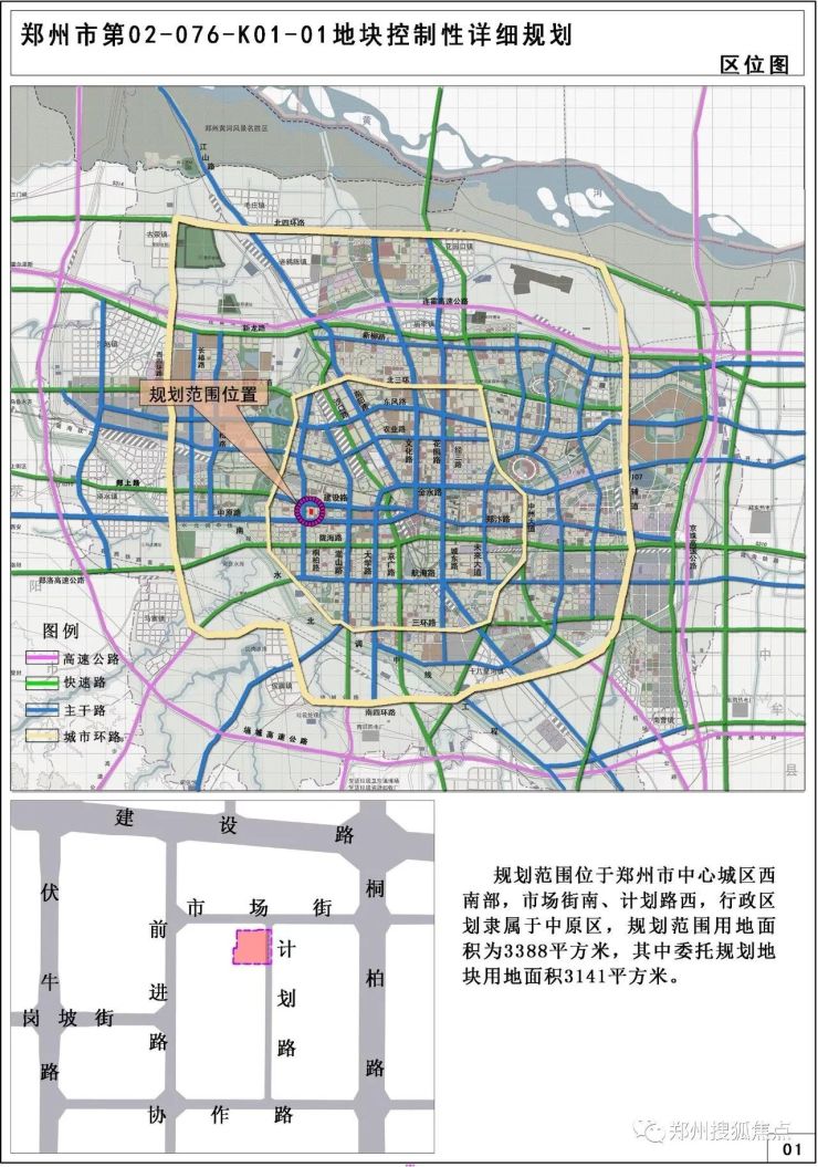 郑州规划局 搜狐焦点房产