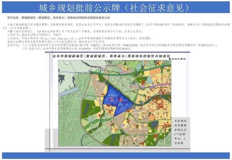 近日,金华市规划局网站公布了关于婺城新城区(婺城新城区,高桥单元)内