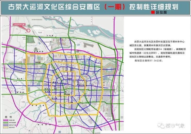 公开信息显示,目前古荥大运河文化区,荥泽古城一期实现开工,大运河