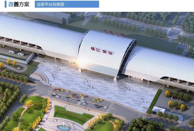 镇江南站优化提升方案对镇江南徐新城和丹徒新城无疑是一个大的利好!