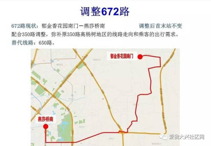 与699路整合,弥补原699路万柳地区的线路走向和乘客的出行需求.