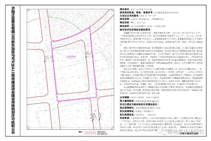 济南正启置业有限公司新东站张马屯片区a13地块建设项目建设用地