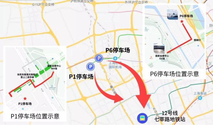 12号线七莘路站 国家会展中心——p1停车场或p6停车场(乘坐接驳