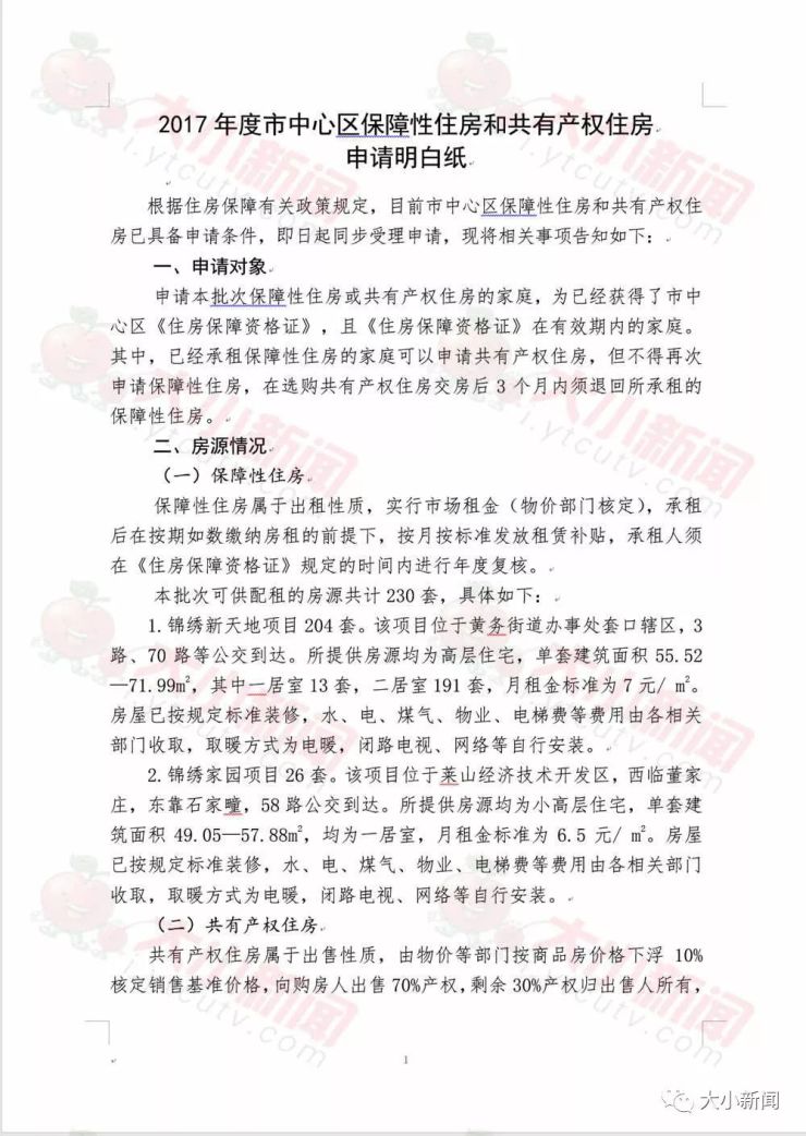 烟台保障住房收入证明怎么开 搜狐焦点房产