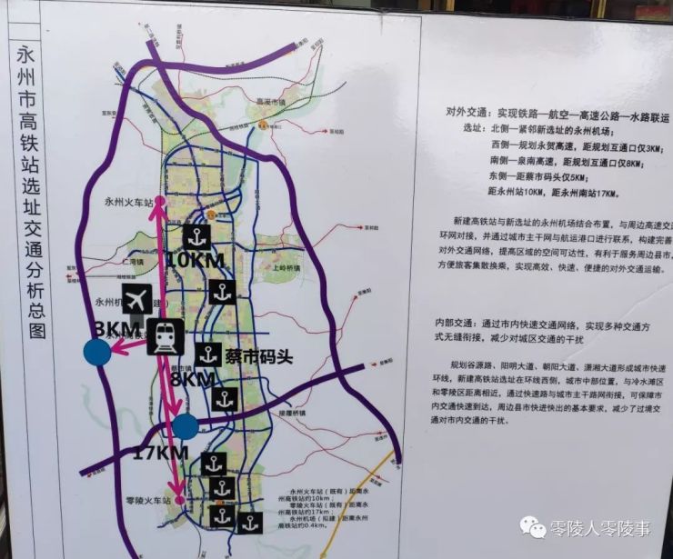 对此,永州市高铁站选址交通分析总图给出了理由: 对通:实现铁路