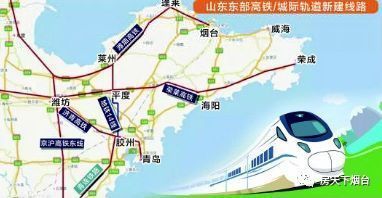 环渤海潍烟高铁今年将开工大莱龙2020年完工通车