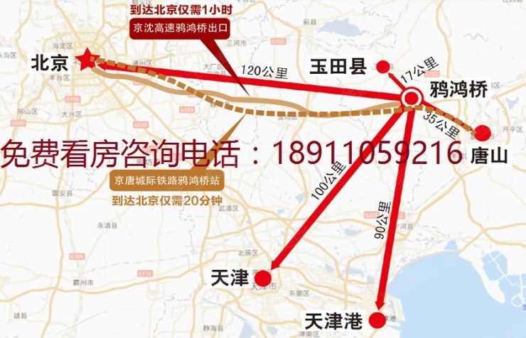 樓盤地址:開車走京哈高速鴉鴻橋出口,玉田縣橋鎮鴉豐路與玉新線交叉口