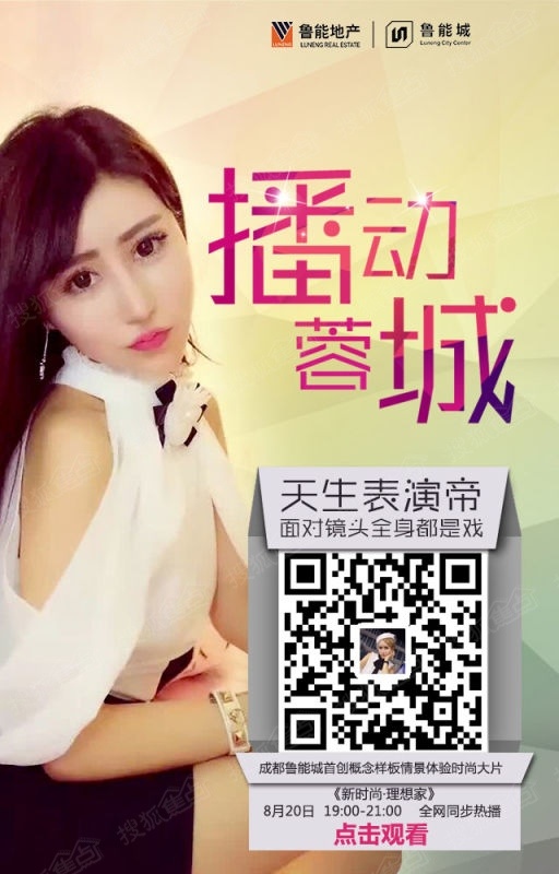 成都鲁能城"三大美女主播"约你今晚一起看大片!!!-成都搜狐焦点