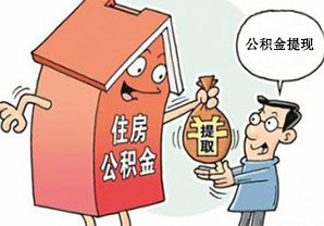 公积金查询个人账户_公积金算个人收入吗(2)