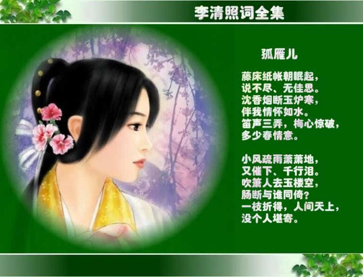 圖片:新的一週,又變銅了,我來發些李清照的詞,美女加美文啊~-北京搜狐