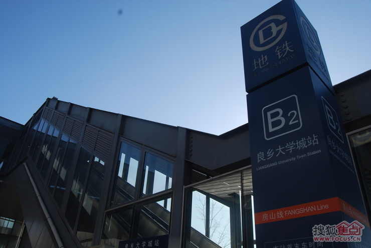 图:良乡大学城地铁旁赠精装,搜狐焦点会员优惠1万-北京搜狐焦点