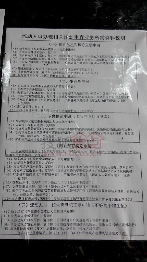 流动人口计划生育证明怎么办理_流动人口计划生育证明格式