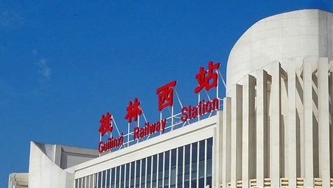 桂林西站1月10日启用,贵广动车就不再经过桂林北站了!