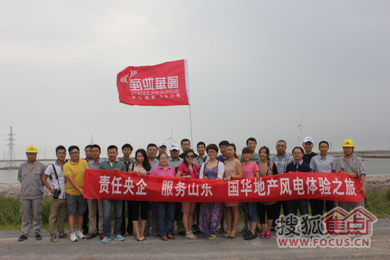 国华印象最新动态:责任央企服务山东 国华地产