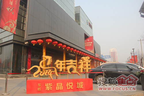 东胜 紫晶悦城九福迎新春活动完美落幕-石家庄搜狐焦点