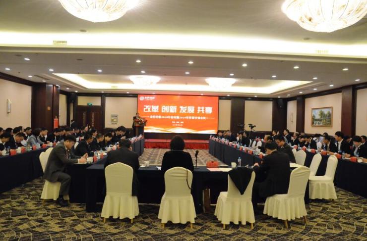 金侨投资控股集团2018总结暨2019经营计划会议圆满召开