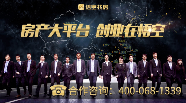 悟空找房店东交流会反响热烈 让经纪人最大化