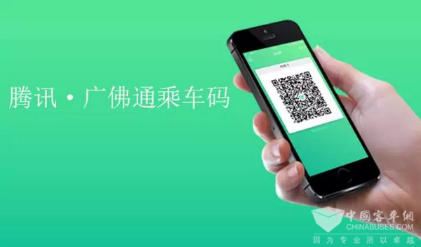 临海在全省率先推出"腾讯乘车码"