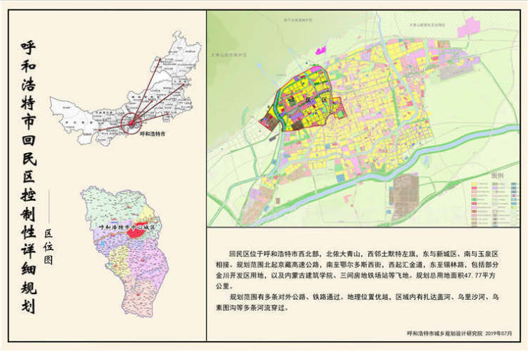 呼和浩特市回民區控制性詳細規劃