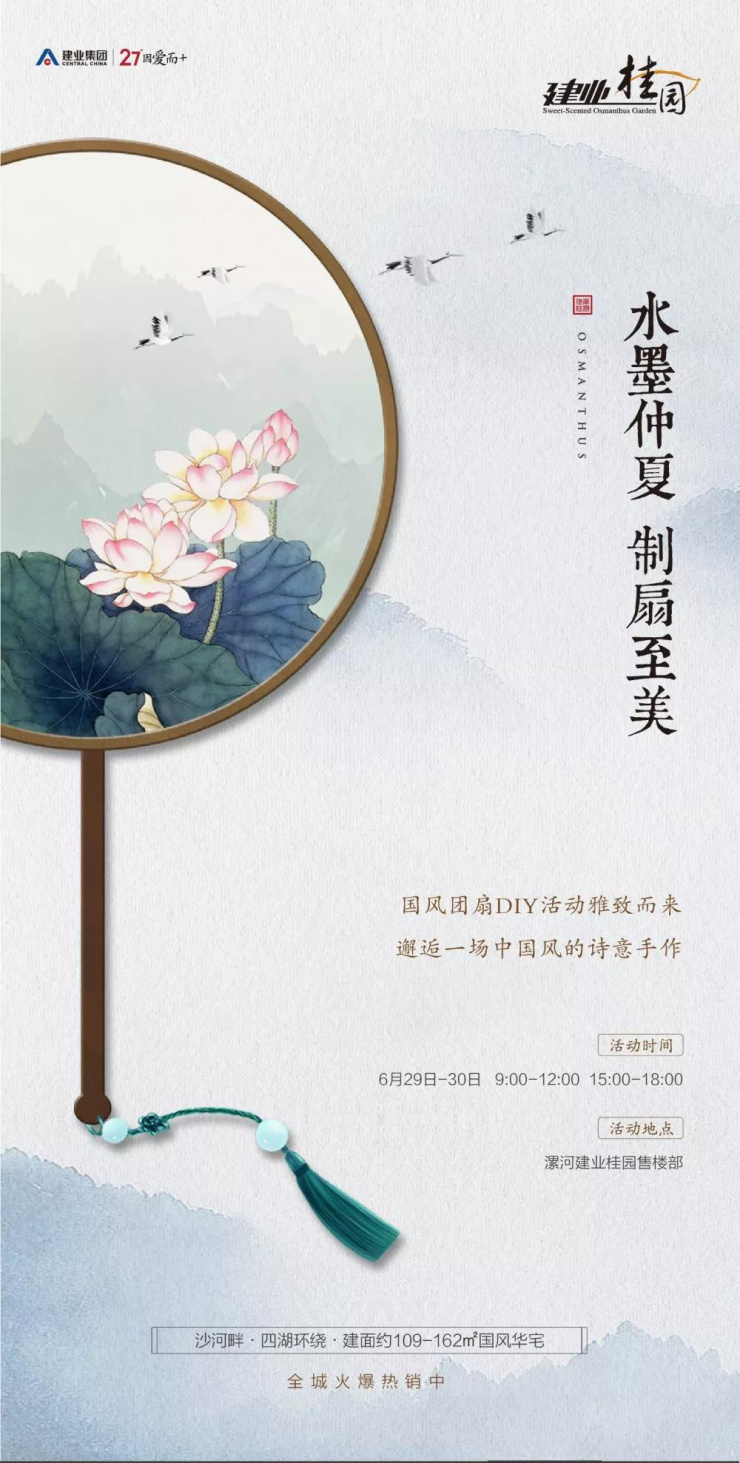 妙手绘扇建业桂园国风团扇diy邀您一起手绘清风