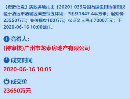 龙湖首进清远!2.3亿斩获城轨侧+长隆旁地块