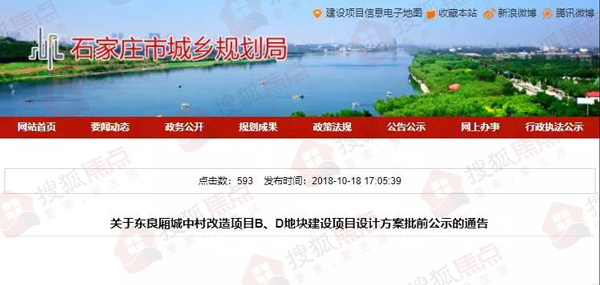 新进展!东良厢城中村改造规划曝光!两地块将建