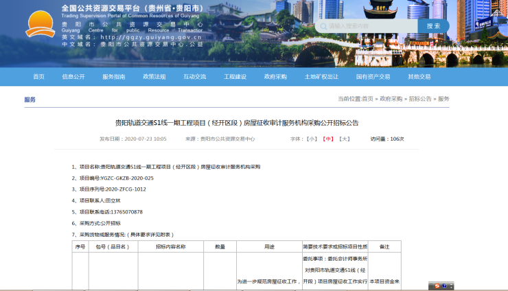 贵阳轨交S1线一期经开区段房屋征收新动态!【和讯房产西南频道】